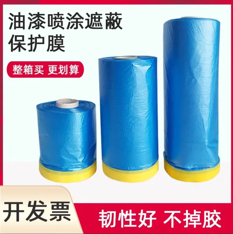 汽车喷漆专用遮蔽膜油漆保护膜不掉漆耐高温防护防尘整箱批发 