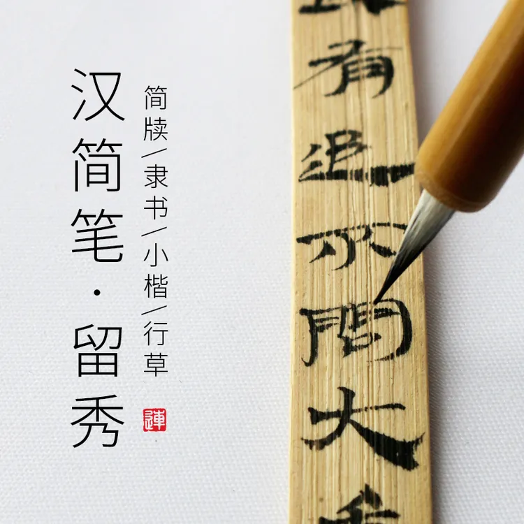 汉简书法入门毛笔写字板羊毫紫毫兼毫魏晋小楷抄经笔隶书草书毛笔