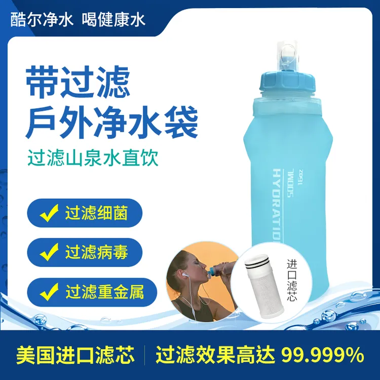 户外过滤净水袋便携式野外旅游应急净水器野营急救求生折叠