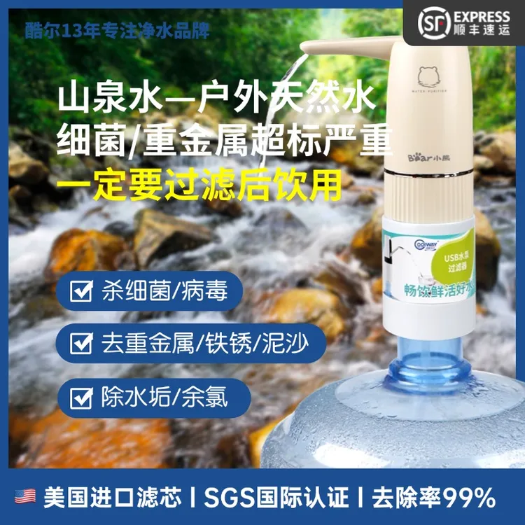 桶装水过滤器山泉水井水户外水便携式净水器带过滤小熊抽水器除菌