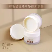 绿毛怪怪臻萃净颜卸妆膏 100g 精油卸妆膏  糯感卸妆膏