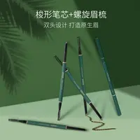 绿毛怪怪梭形防水旋转眉粉笔  带替换装 细头带眉刷 不易脱妆新手