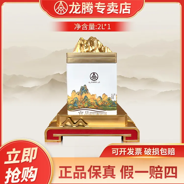 宜品辉煌腾达 千里江山图方形大坛酒 送礼优级酒水52度2L*1