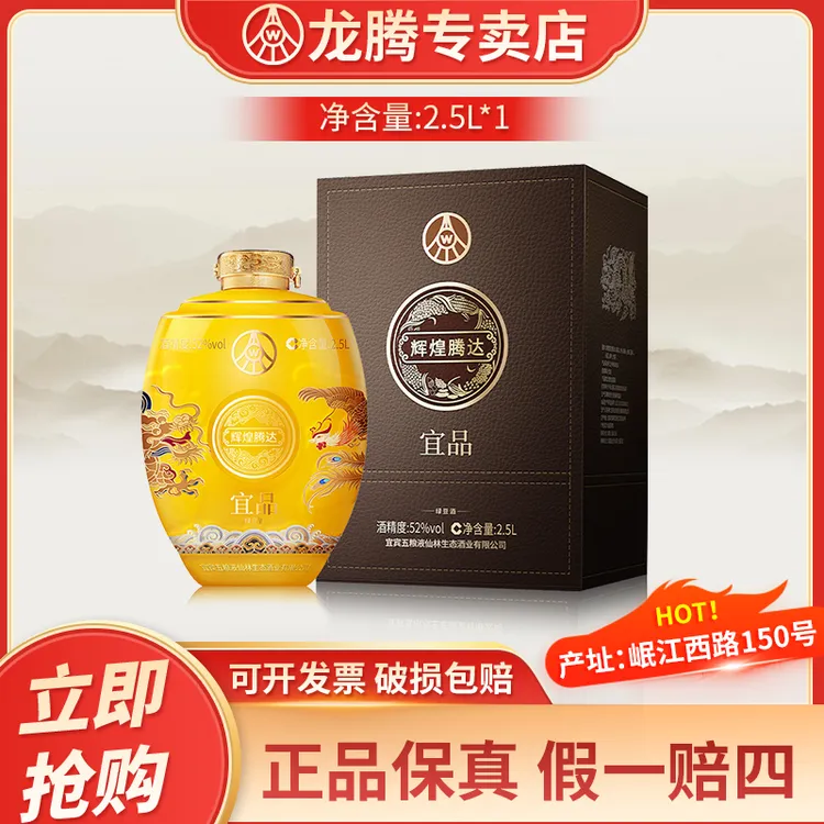 宜品辉煌腾达黄色龙凤大坛酒  送礼优级酒水 52度2.5L*1