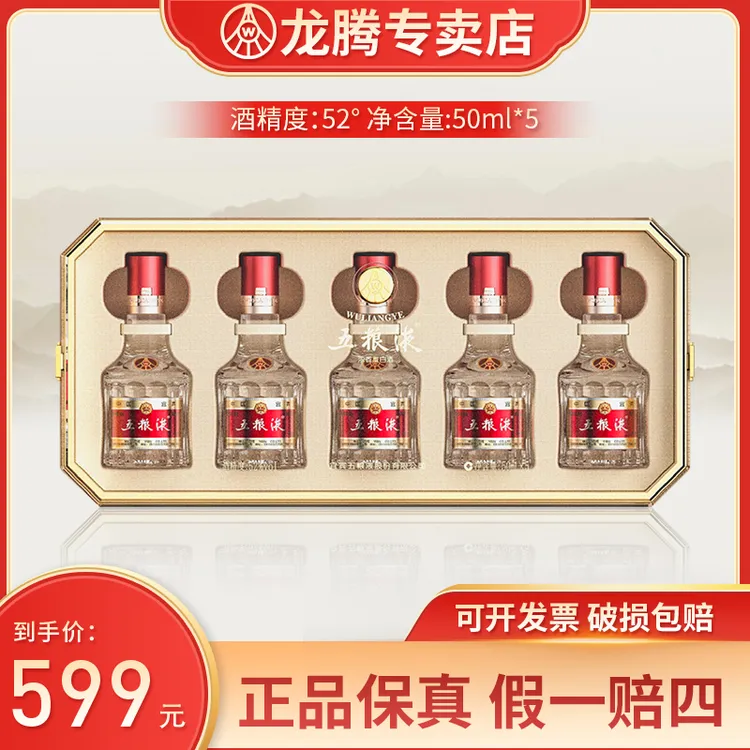 五粮液五福临门普五八代小酒高端白酒礼盒装白酒52度50ml*5