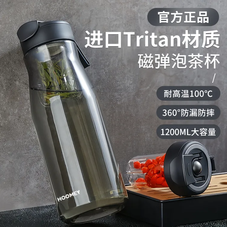HOOMEY新款磁弹泡茶杯男士专用大容量水杯茶水分离杯2024便携杯子