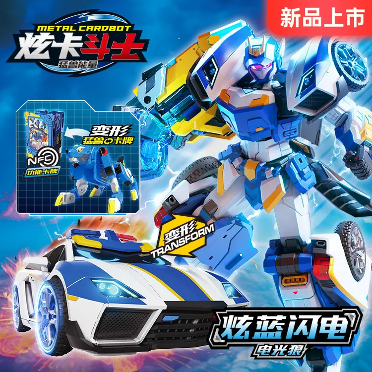 炫卡斗士2之猛兽能量炫蓝闪电汽车变形卡牌机器人儿童旋男孩玩具s