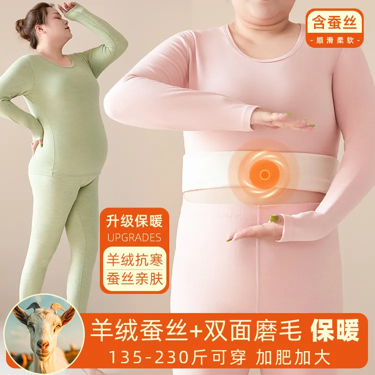 加肥加大羊绒蚕丝保暖内衣女大码秋衣秋裤套装胖200斤加绒加厚冬