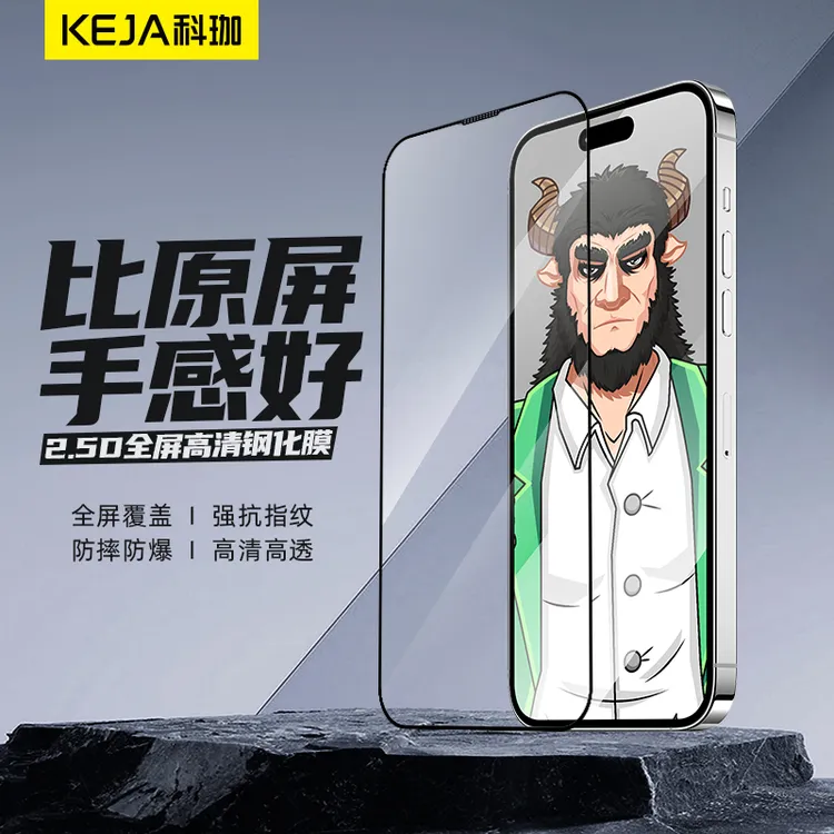 科珈苹果15Pro2.5D全屏iphone15防爆14pro高清钢化膜防摔原装
