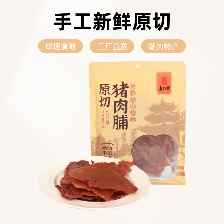 潮汕特产原切猪肉脯古法手作猪肉干解馋追剧办公室休闲即食小零食