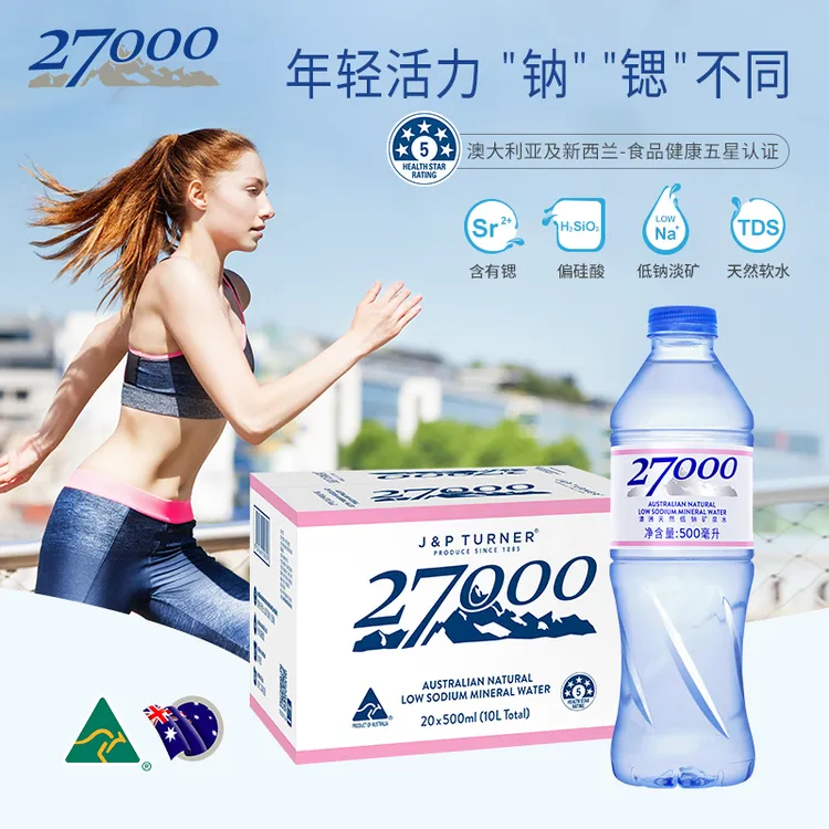 27000澳洲进口天然低钠矿泉水500ml*20瓶装饮用软水高偏硅酸含锶