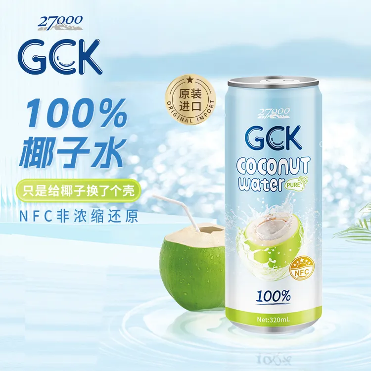 27000 GCK进口非浓缩100%纯椰子水NFC椰汁电解质饮料320ml*12瓶