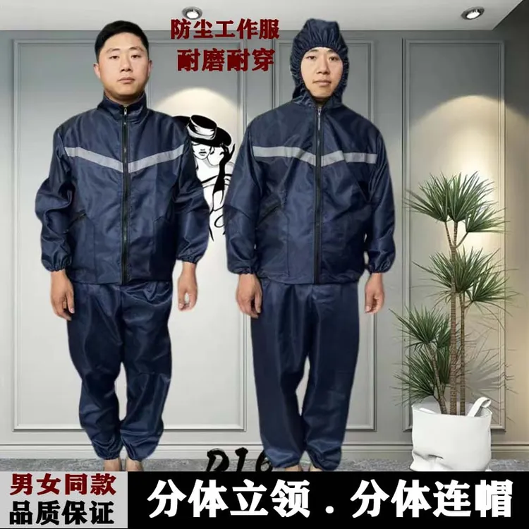 防护服耐磨防静电男女通用防岩棉宽松连帽防灰尘防水防尘工作服