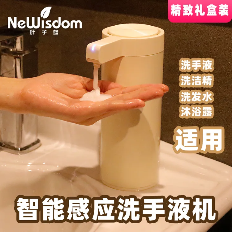 NeWisdom/叶子蓝轻奢风自动洗手液机洗洁精机智能感应器