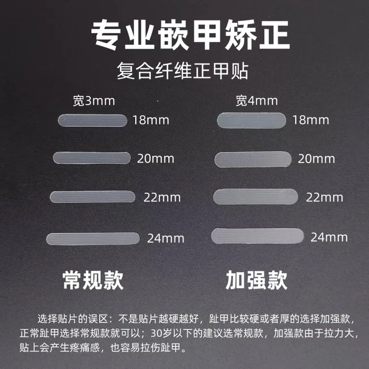 甲沟炎嵌甲专用矫正器正甲贴大脚趾甲长肉里指甲扎肉弹贴片修脚店