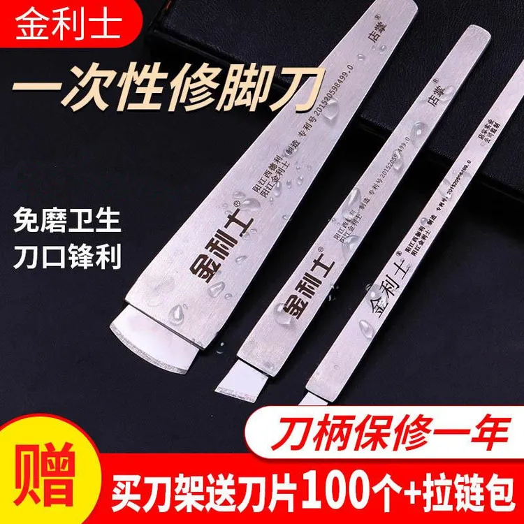 金利士一次性修脚刀片刀架套装修甲修脚刀去死皮老茧技师专用工具