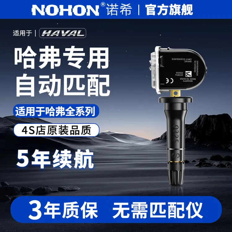  胎压传感器哈弗H6F5F7适用长城炮魏派VV6/7胎压监测传感器