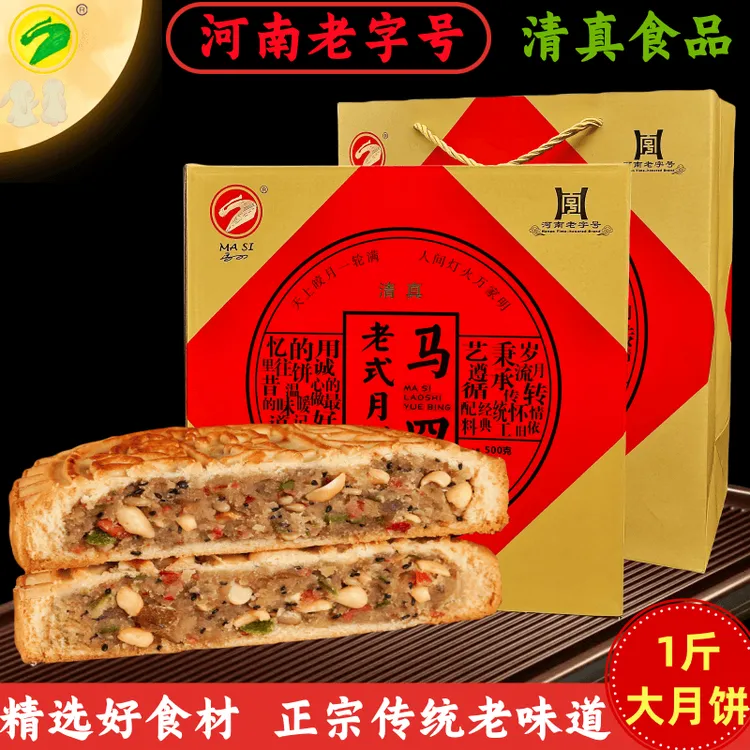 河南正宗马四传统手工五仁老式中秋伍仁广式月饼青红丝黑芝麻清真