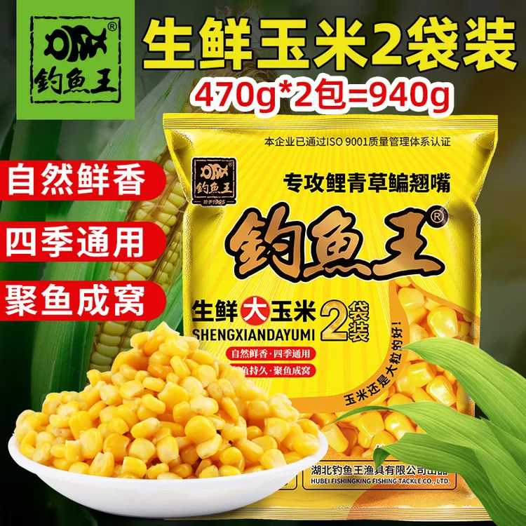 钓鱼王嫩玉米窝料玉米钓饵黑坑野钓青草鳊翘嘴钓鱼饵料颗粒