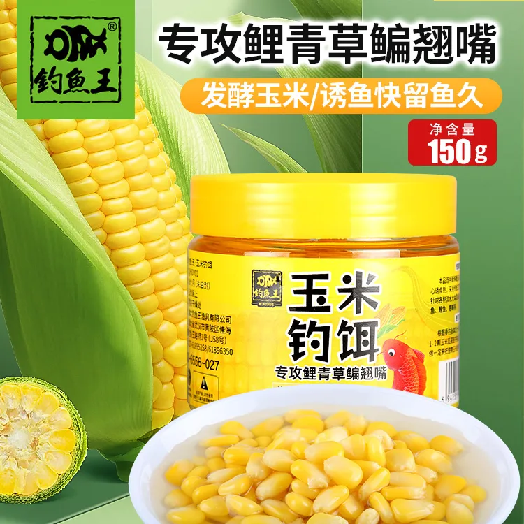 钓鱼王新品玉米钓饵鲫鲤草青翘嘴通用玉米饵料挂钩钓鱼嫩玉米饵料