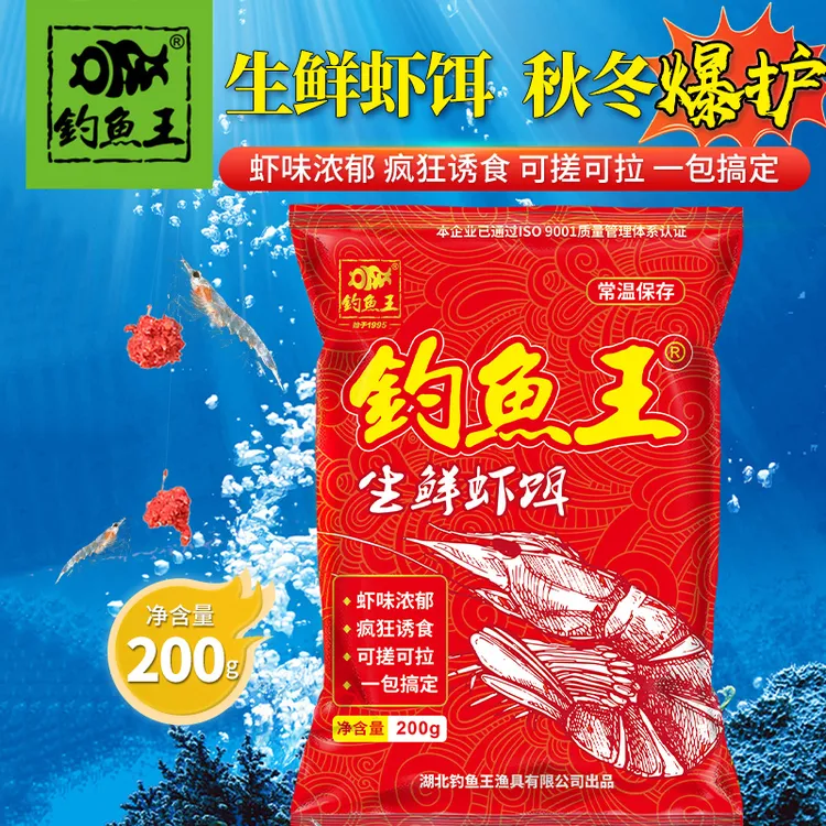 钓鱼王生鲜虾饵虾滑鲫鱼饵腥香高蛋白鱼食秋冬鲤鱼搓饵拉饵钓鱼饵