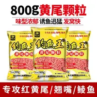 钓鱼王新品红黄尾颗粒底窝料鲮鱼白条翘嘴饵料鱼饵打窝颗粒