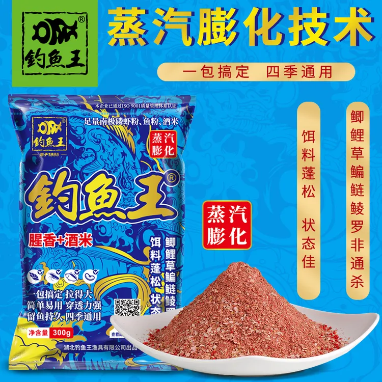 钓鱼王腥香加酒米鱼饵钓鲫饵料鲤鱼鲢鳙草鱼散炮打野钓黑坑饵窝料