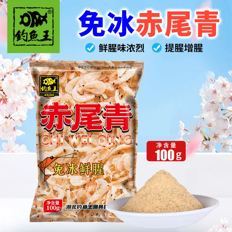 钓鱼王新品赤尾青鱼饵饵料虾粉添加剂鲫鱼鲤罗非翘嘴鲮鱼台钓饵料