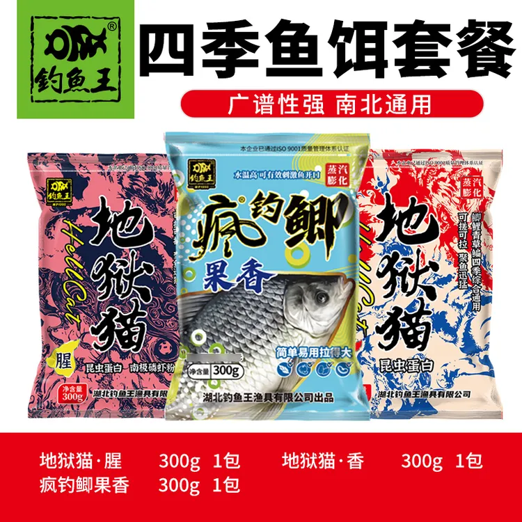 钓鱼王四季通用高温鲫鱼鲤鱼饵料鱼饵套餐【3包装】