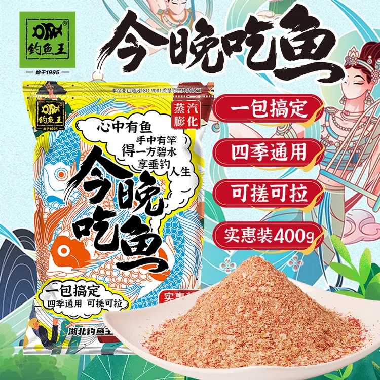 钓鱼王一包搞定今晚吃鱼鱼饵鲫鱼鲤鱼腥香酒米全能综合钓鱼饵料