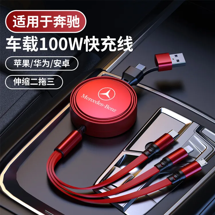 奔驰专用车载100W充电线C级E级可伸缩一拖三快速充电点烟器充电器