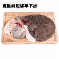 新鲜羊下货-(直播间现称改价)生下货整套顺丰冷链包邮