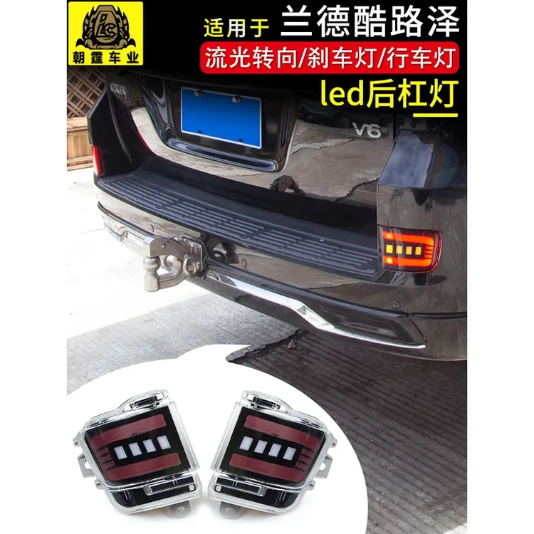 16-21款兰德酷路泽后雾灯总成改装陆巡后保险杠熏黑LED尾灯配件