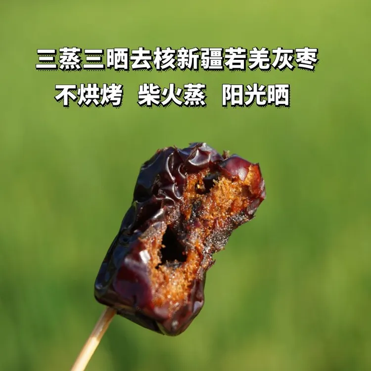 红枣三蒸三晒无核非烘烤即食干吃泡水