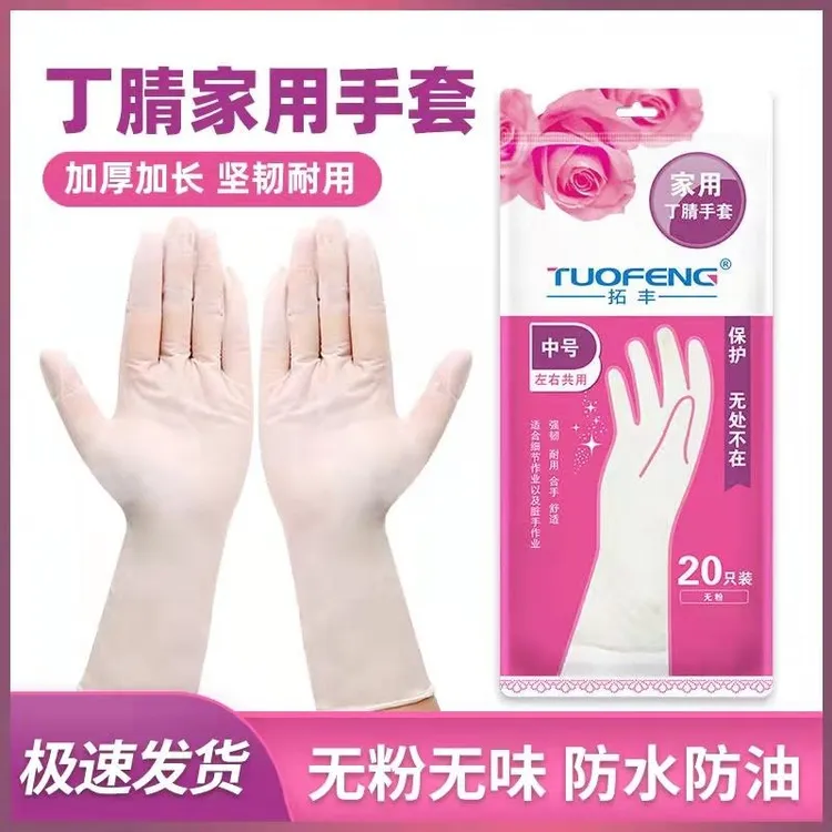 拓丰一次性手套丁腈加厚耐用家务清洁橡胶厨房餐饮洗碗防滑食品级