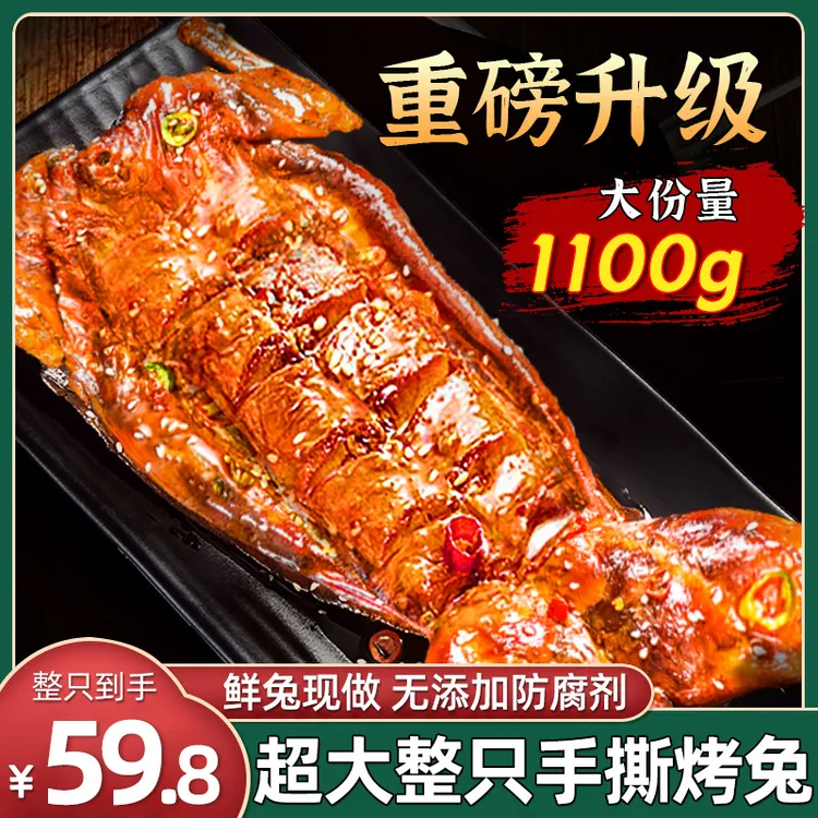 四川手撕兔成都自贡特产五香香辣麻辣口味真空包装开袋即食下酒菜