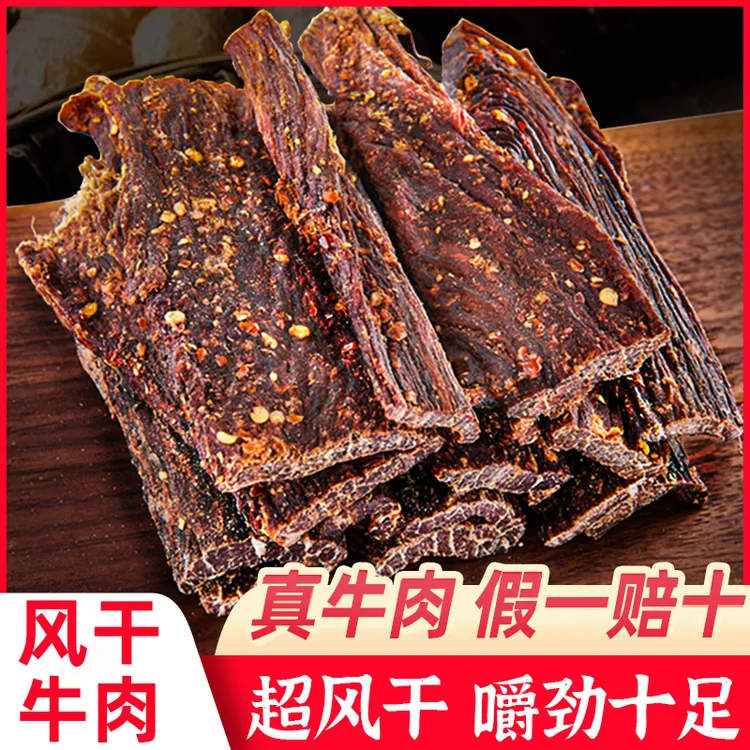 9成风干牛肉干四川高原特产自然风干手撕麻辣五香牛肉干即食零食
