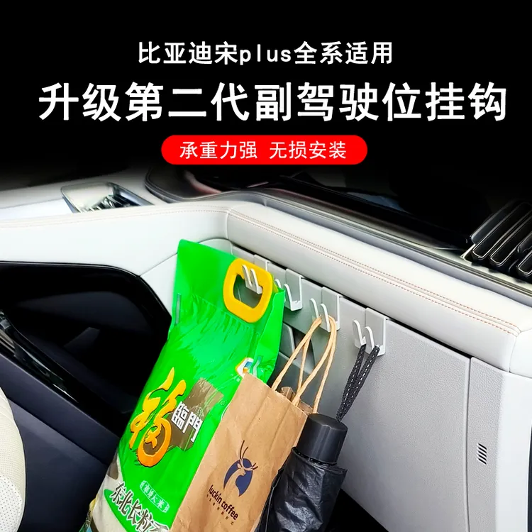 比亚迪宋plusdmi副驾驶挂钩宋pro手套箱挂钩秦驱逐舰海豹挂钩配件