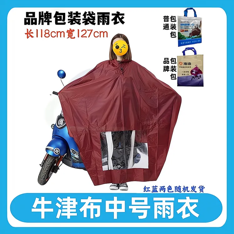 【50件】雨衣带品牌包装袋全身成人摩托电瓶车骑行专用雨披
