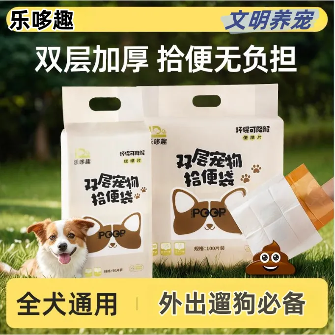 狗狗拾便袋户外遛狗捡屎袋一次性双层加厚狗狗捡屎袋50片组合套装