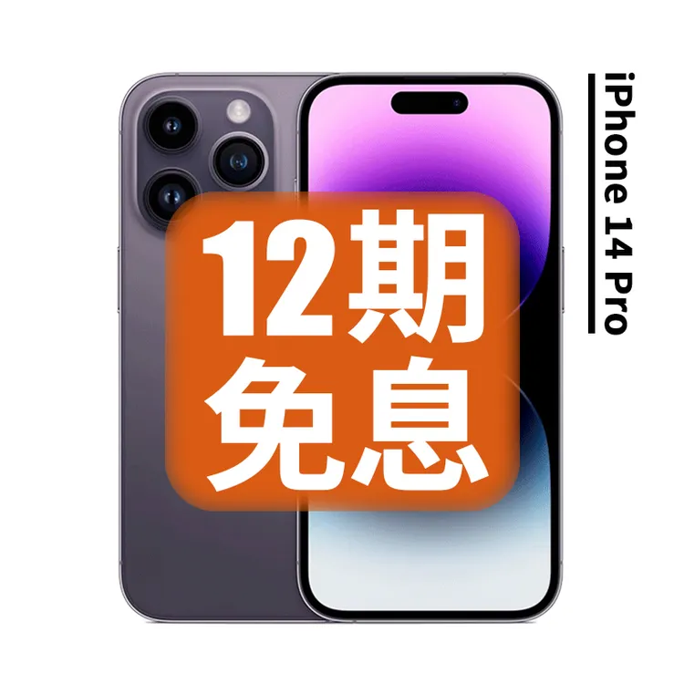 准新品 Apple/苹果 iPhone 14 Pro 国行原装 月付12期分期免息