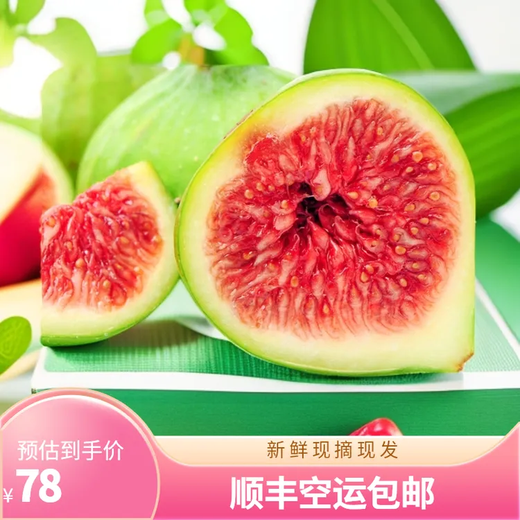 产地直发威海青皮无花果新鲜果现摘现发顺丰空运包邮无花果鲜果
