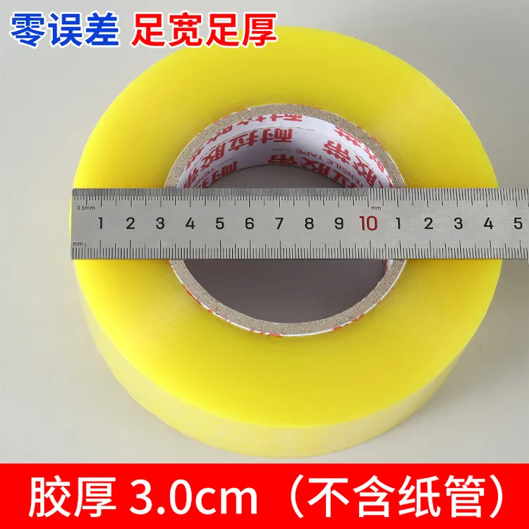 耐拉封箱胶带高粘不易断透明胶布快递封口胶米黄工厂直销粘贴透明
