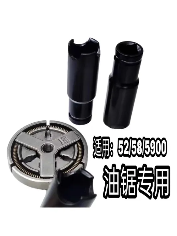 国产油锯专用离合器拆卸工具