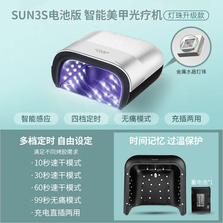 SUN3钰创合成智能太阳灯UVLED灯甲油胶无痛感应光疗机美甲店专用