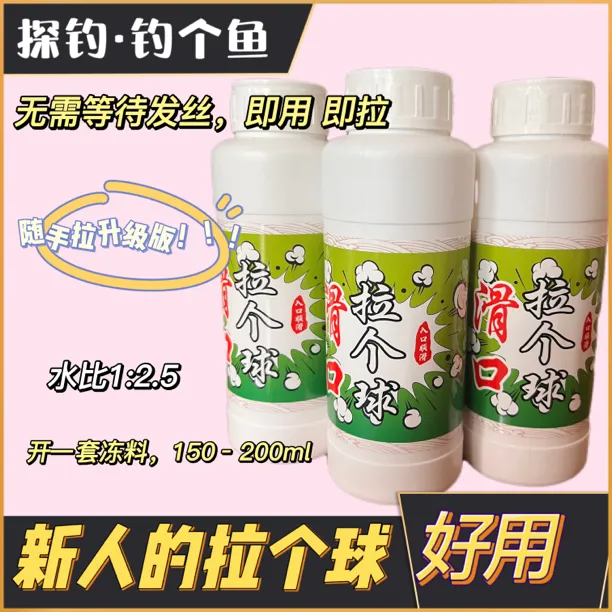 滑口拉个球 拍2瓶发3瓶  先泡水的冷冻饵拉丝粉一瓶开3套冻料