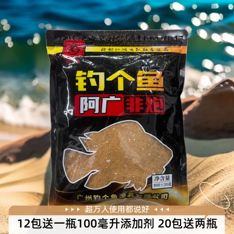 阿广非炮3包送虾粉钓个鱼凤梨味大黄沙非炮黑坑野钓抢鱼老鱼