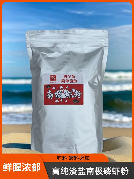 高品质南极磷虾粉一包480g探钓江湖精选罗非黑坑野钓通用钓鱼比加