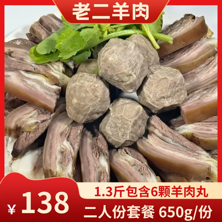 新鲜羊肉潮汕特色羊肉火锅煮开即食传统宴席羊肉红烧谷饶老二羊肉