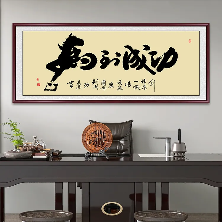 马到成功励志字画书法挂画作品客厅横幅带框装饰画定制办公室墙画